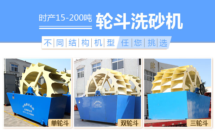 三種洗砂機對比 三種洗砂機對比