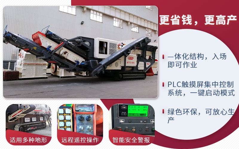 移動(dòng)碎石機(jī)優(yōu)勢(shì) 移動(dòng)碎石機(jī)優(yōu)勢(shì)