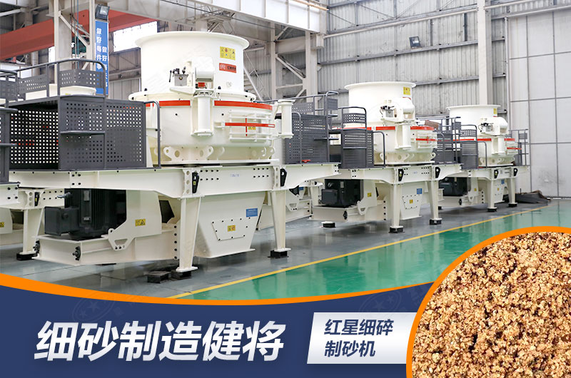 0.5機砂生產用沖擊式制砂機 0.5機砂生產用沖擊式制砂機