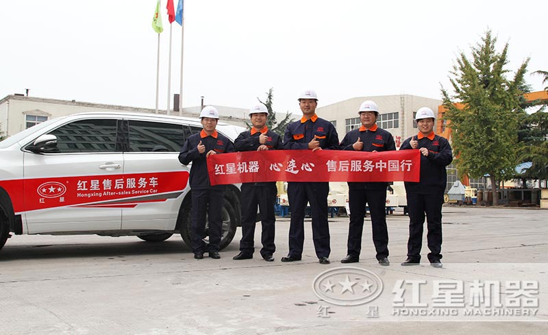 紅星售后團(tuán)隊(duì)