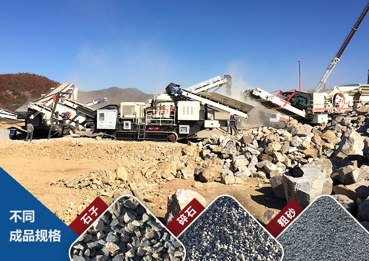 移動(dòng)破碎機(jī)現(xiàn)場物料圖